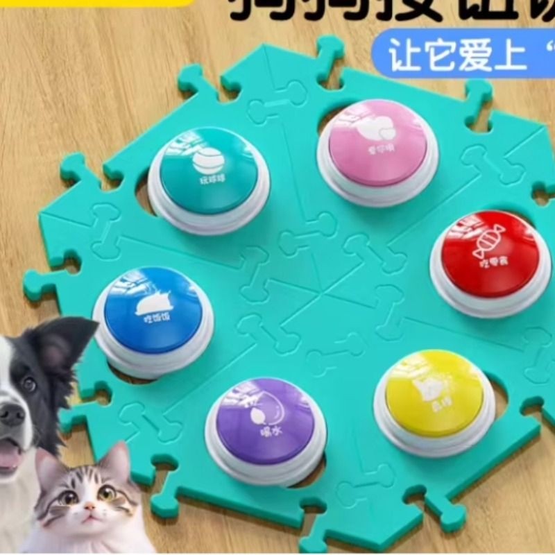 宠物沟通按钮录音玩具狗狗说话按键发声器猫咪训练按铃吃饭益智