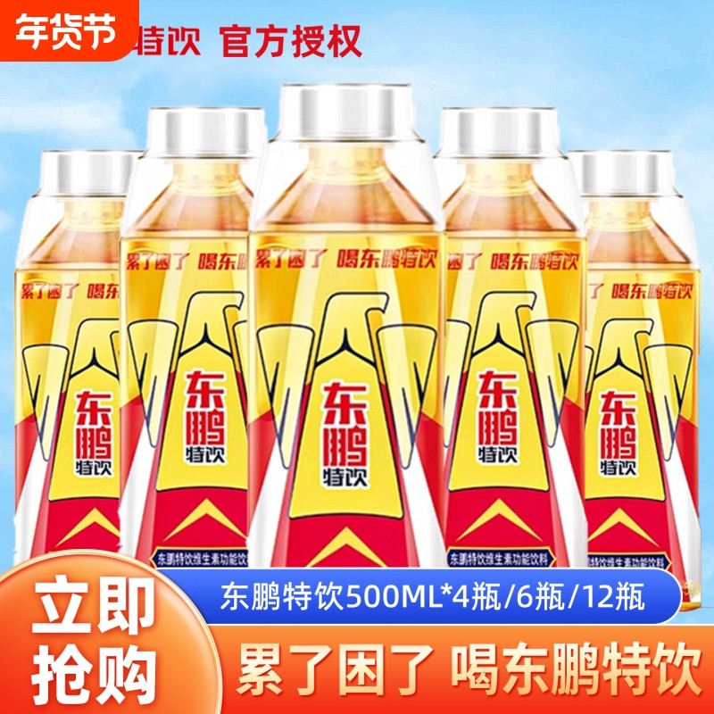 东鹏特饮维生素功能性饮料500ml/瓶运动健身提神能量牛磺酸饮料,咖啡/麦片/冲饮,电解质饮料,淘宝优惠券,粉丝福利购,淘宝优惠卷