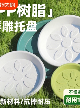 加厚树脂花盆托盘塑料花托底座接水花盘透气花架盆圆形垫底白绿色