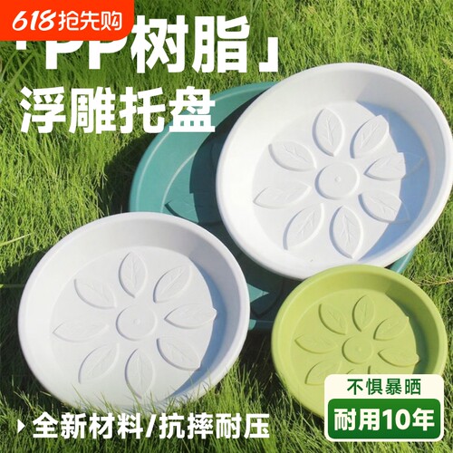 加厚树脂花盆托盘塑料花托底座接水花盘透气花架盆圆形垫底白绿色