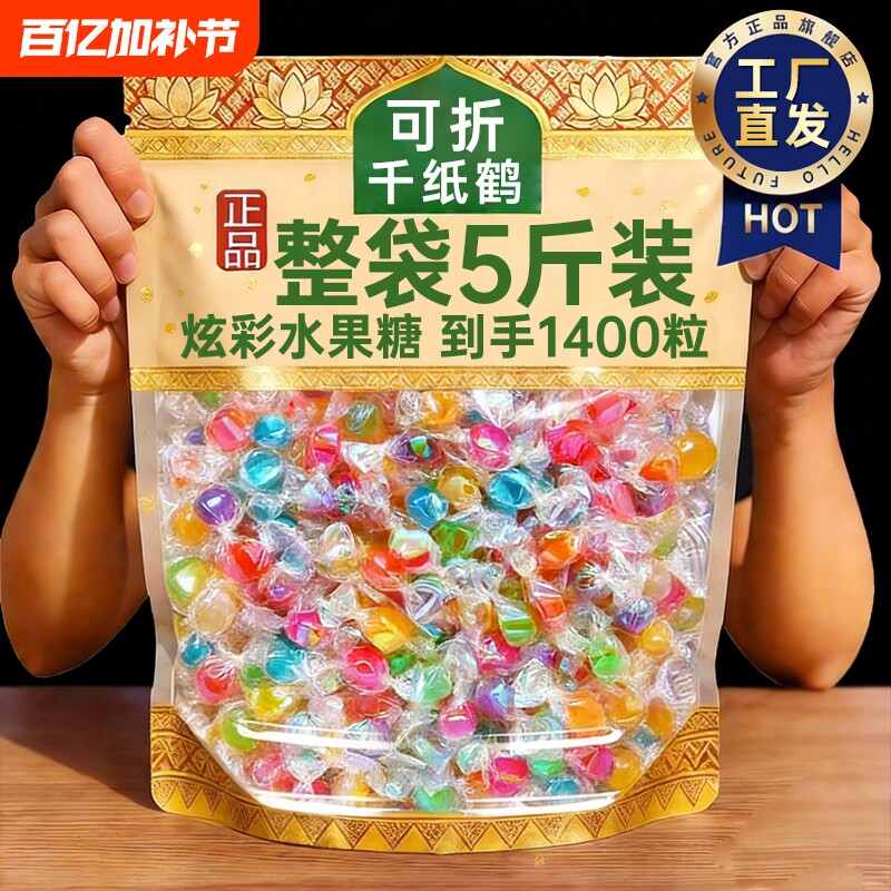 炫彩千纸鹤水果糖混合味硬糖酸甜高颜值儿童喜糖果散装批发小零食