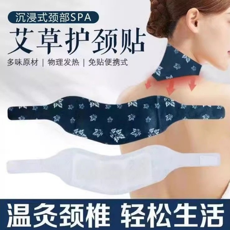 暖颈贴艾草温灸蒸汽发热舒缓颈椎专用热敷护肩护颈艾灸贴护颈神器