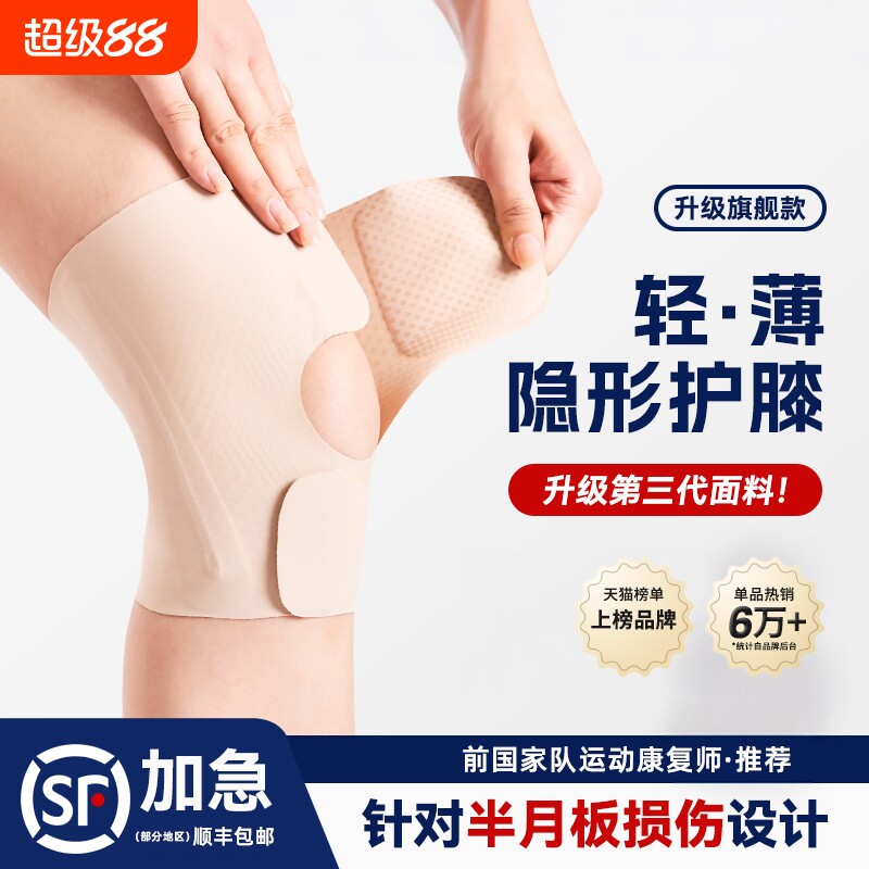 专业半月板损伤护膝女关节护具日本男跑步运动膝盖髌骨薄款保护套