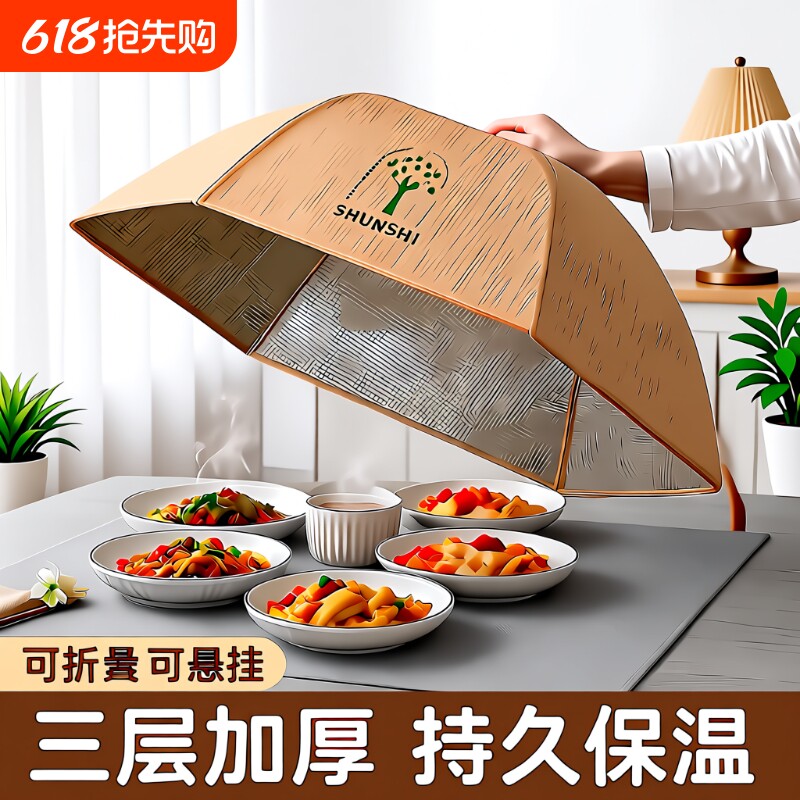 冬季保温菜罩家用2025新款多层饭罩折叠餐桌罩食物盖防尘罩子饭菜
