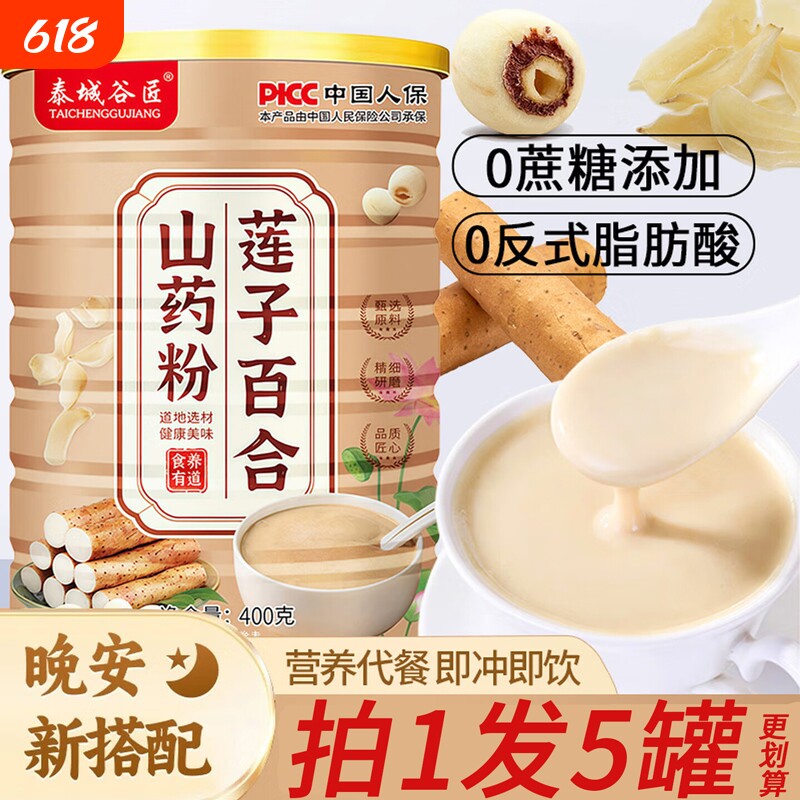 莲子百合山药粉官方旗舰店养胃免煮粗粮营养代餐粉冲饮早餐食品