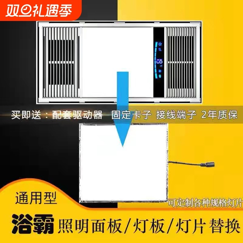 浴霸灯板照明面板灯片集成吊顶暖风机LED灯芯平板灯替换配件通用
