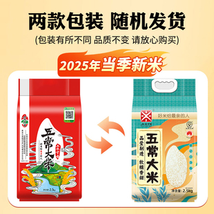 2025年新米东北大米五米五常大米长粒香真空锁鲜