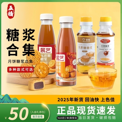月饼糖浆转换糖浆烘焙白砂糖