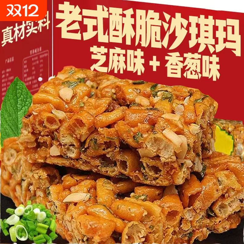 传统脆硬沙琪玛酥脆|千人加购