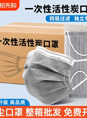 活性炭口罩防尘防工业粉尘肺甲醛专用一次性灰色四层防护单独包装