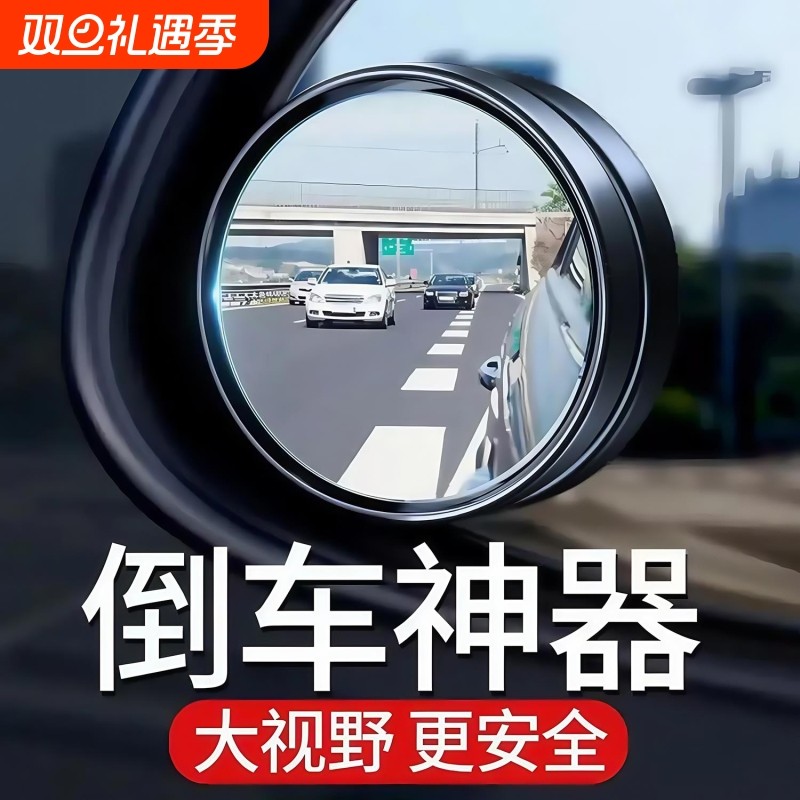 汽车倒车后视镜小圆镜360度旋转盲点区镜吸盘式超高清辅助反光镜