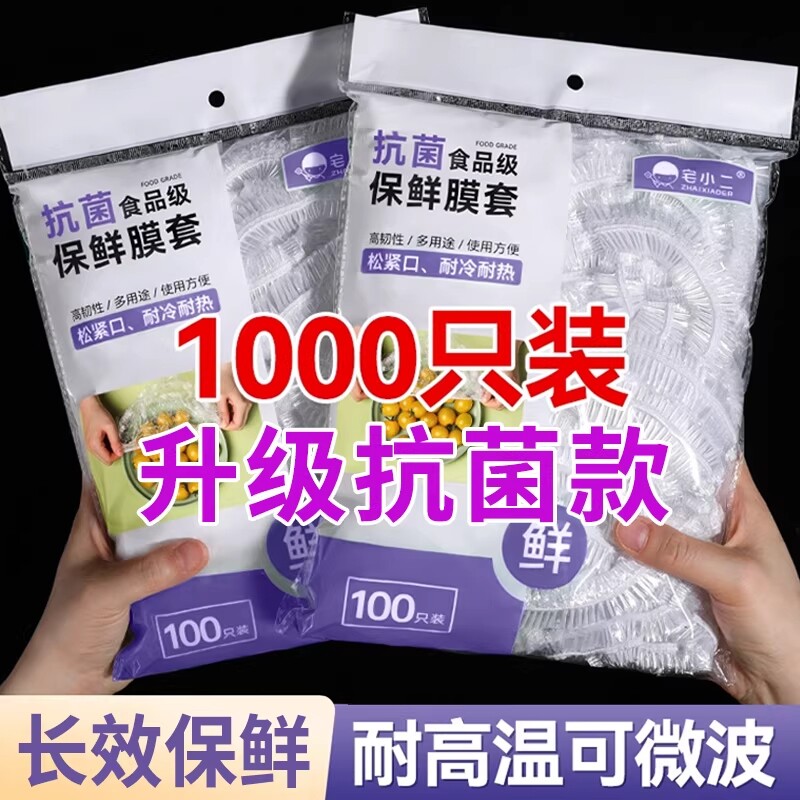 一次性保鲜膜食品级家用罩套专用保险套保鲜袋冰箱碗盖松紧口厨房