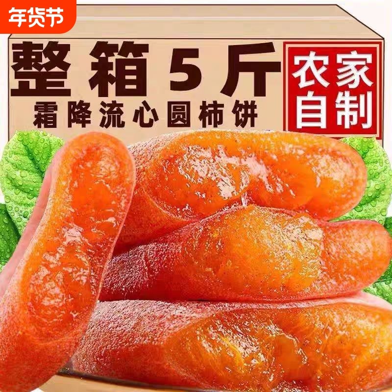 霜降流心柿饼特产级独立小包装非富平特产头茬农家糖心新鲜袋装,零食/坚果/特产,柿饼/柿子制品,淘宝优惠券,粉丝福利购,淘宝优惠卷