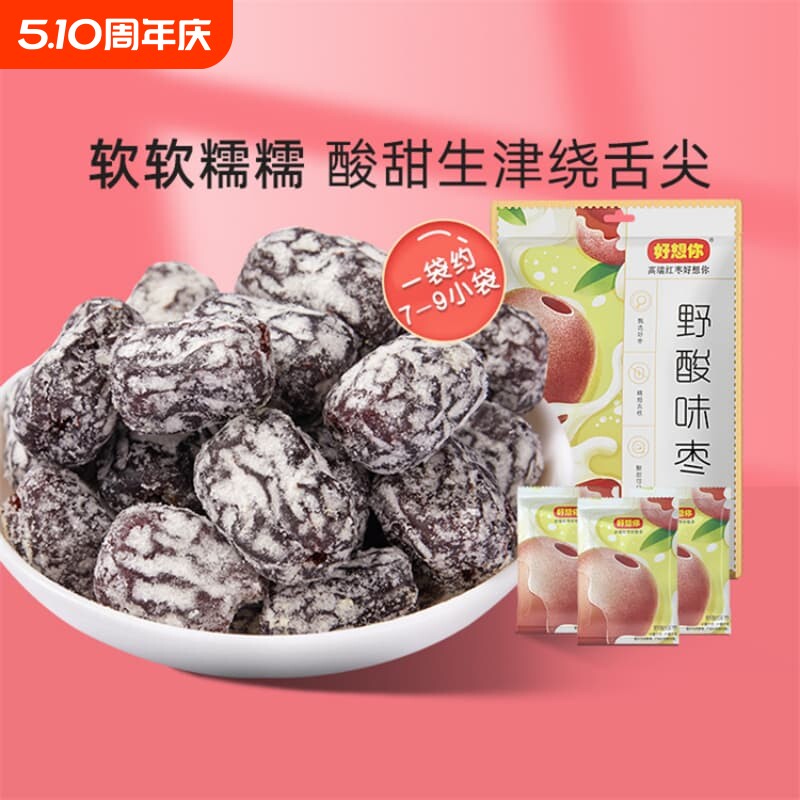 好想你野酸味枣金丝蜜枣红枣办公室儿童开胃休闲小吃零食健康