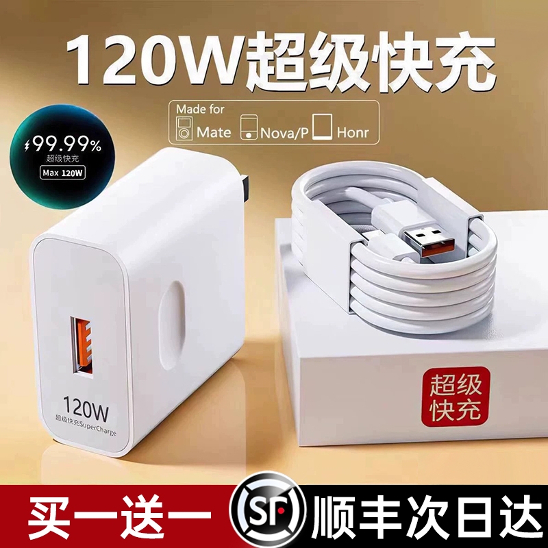 适用华为120W原装充电器线正品套装66w超级闪充mate60Pro/50/40/70/P60/pro/pura70/x3/x5/nova9手机数据线6a