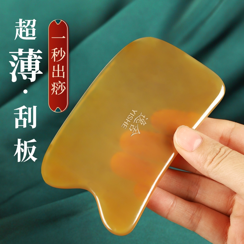 刮痧板刮背全身通用薄款天然白水牛角刮痧肩颈腿部刮沙板面部淋巴
