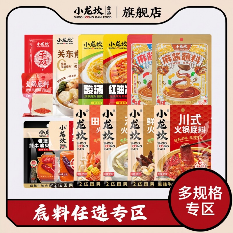 4件小龙坎牛油清汤番茄火锅底料麻辣烫菌汤三鲜酸汤肥牛调料干碟