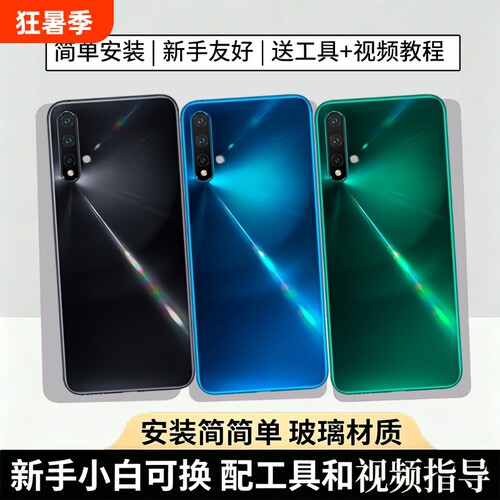 适用华为nova5/pro后盖玻璃替换