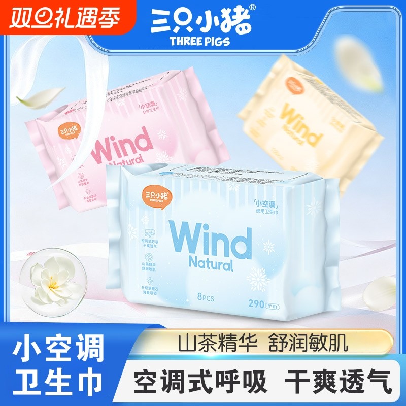 三只小猪空调卫生巾组合超弹日用卫生巾超弹经期用防漏夜用经期用