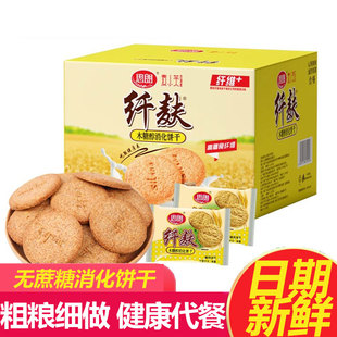思朗纤麸消化饼干整箱早餐小麦五谷杂粮代餐粗粮零食木糖醇食品