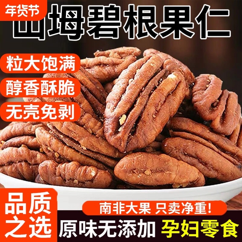 碧根果仁2025新货500g长寿果干果坚果炒货仁散装孕妇零食年货