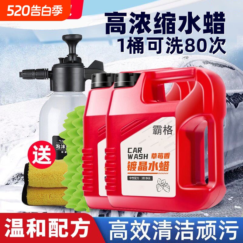 洗车水蜡强力去污镀晶上光打蜡三效合一高泡沫洗车蜡洗车液