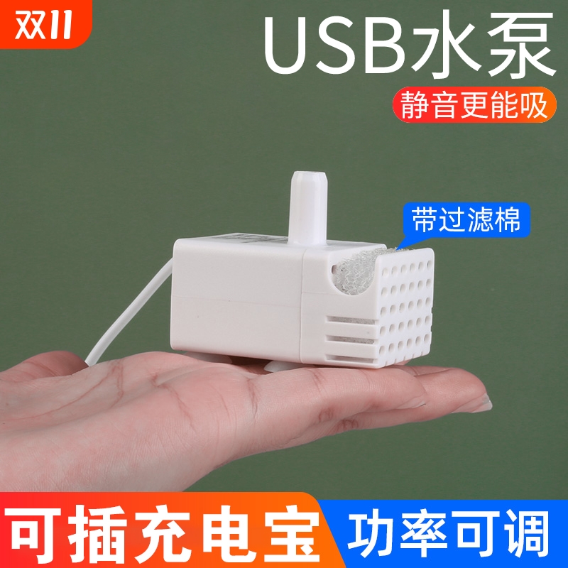 usb水泵小型迷你抽水泵鱼缸龟缸超静音过滤循环潜水泵底吸泵充电