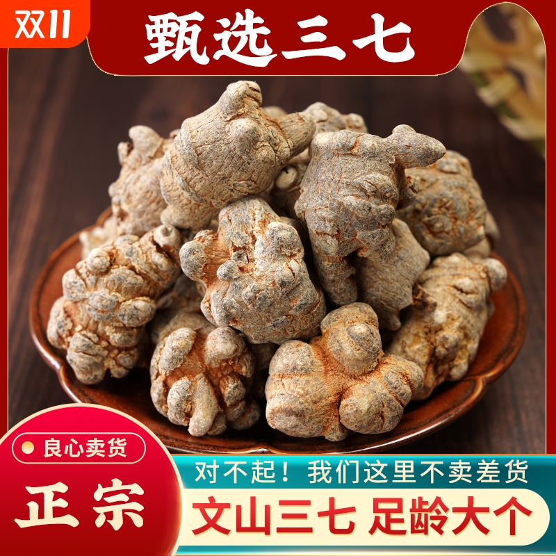 三七中药材云南文山纯三七头正品30头大三七20头三七粉官方旗舰店