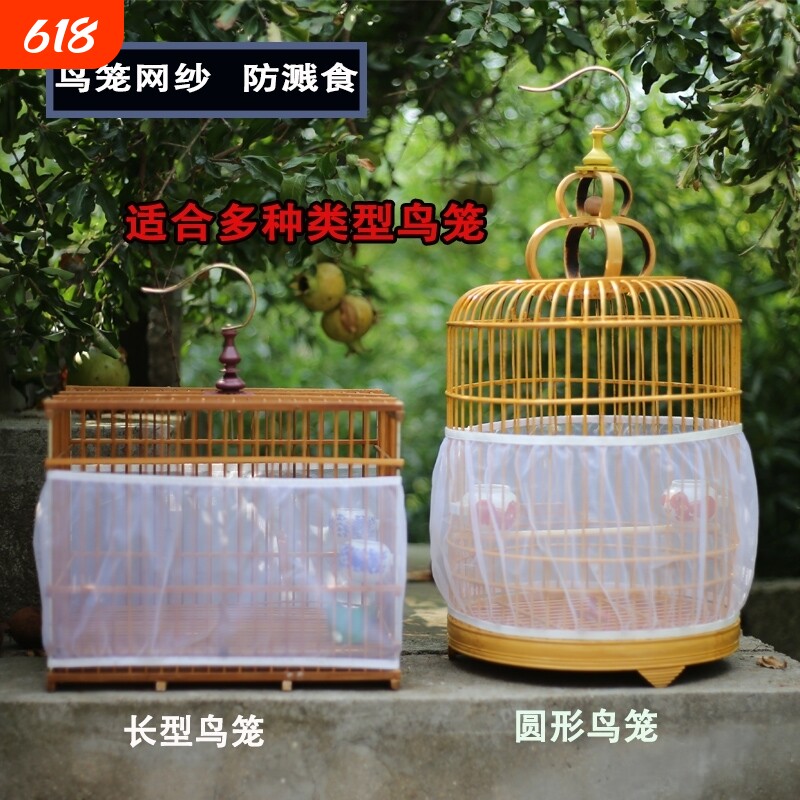 鸟笼防溅洒罩网纱罩方形圆形通用鹦鹉笼子网罩防飞羽挡板围挡纱网