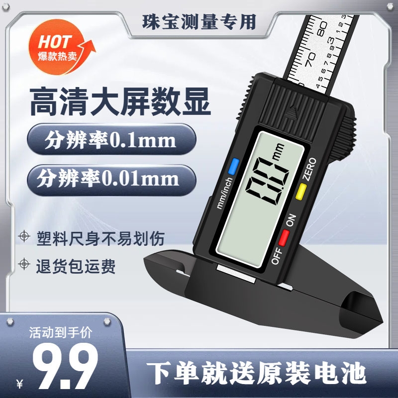 高精度电子数显游标卡尺珠宝文玩手镯专用翡翠测量150mm内径高度
