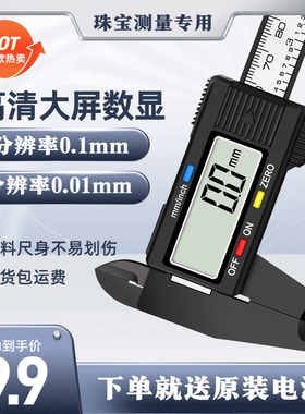 高精度电子数显游标卡尺珠宝文玩手镯专用测量150mm内径高度深度