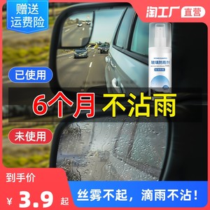 防雾剂汽车挡风玻璃长效除雾车窗防起雾后视镜防雨喷剂驱水防水膜