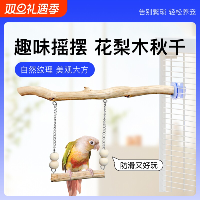 青松宠鹦鹉花梨木秋千卡通螺帽
