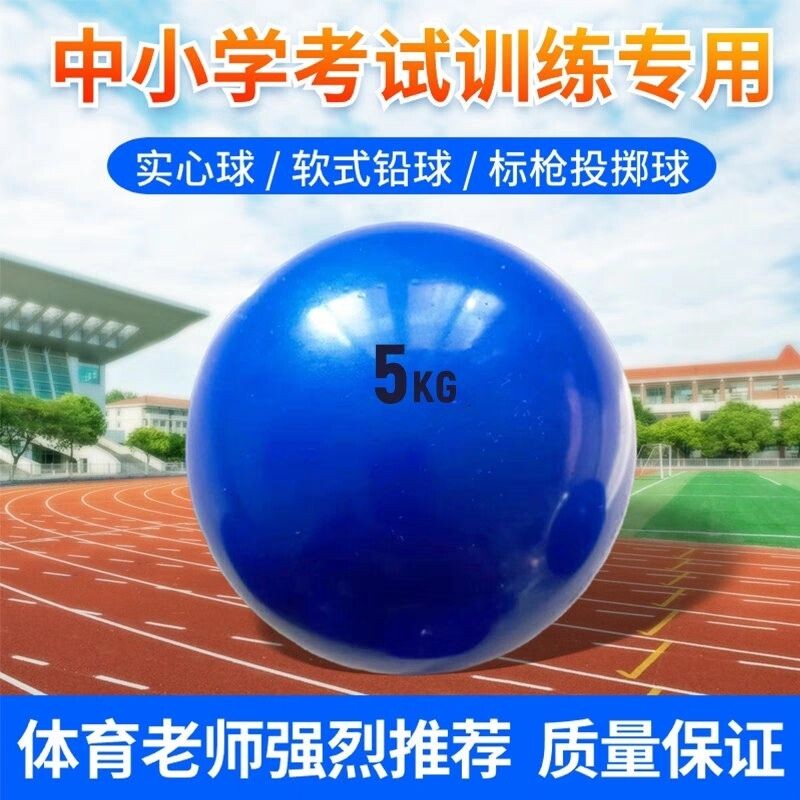学生专用软式铅球实心球标枪辅助器中考2Kg实心球高考训练器