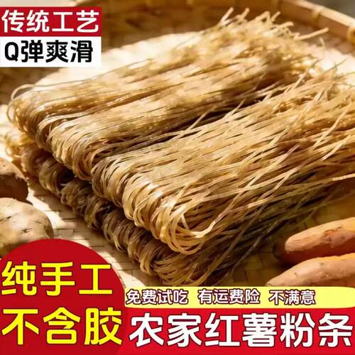 手工红薯粉条地瓜粉细粉丝火锅食材方便速食麻辣烫干货特产野生