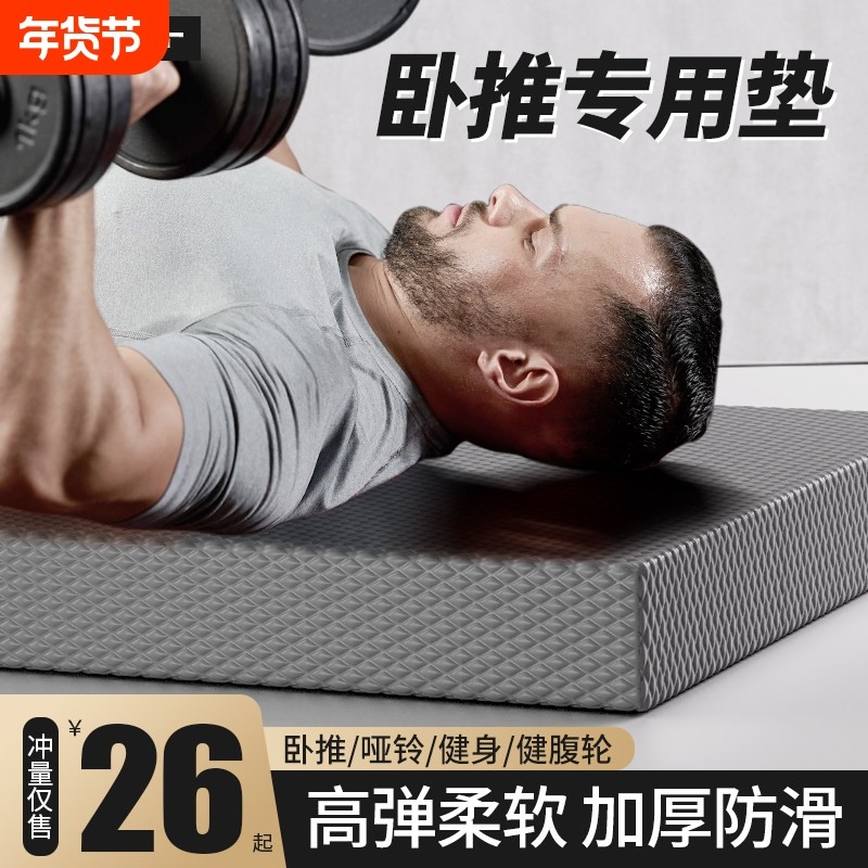 平衡垫男士哑铃卧推垫家用加厚健腹轮跪垫海绵运动健身防滑软垫子,运动/瑜伽/健身/球迷用品,瑜伽垫,淘宝优惠券,粉丝福利购,淘宝优惠卷