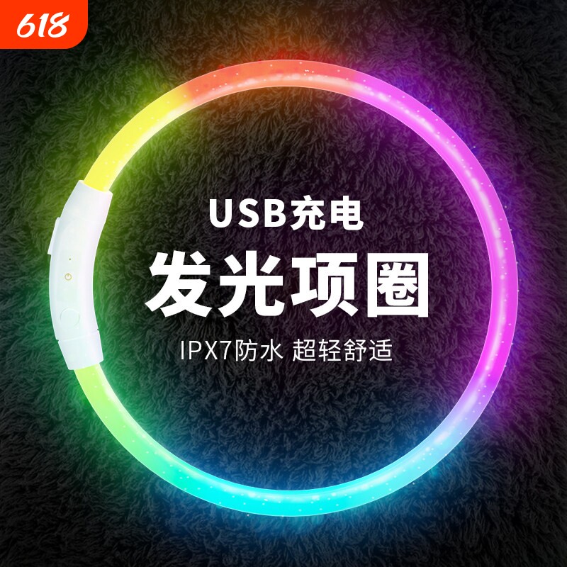 狗狗发光项圈夜间遛狗夜光夜行灯大小型犬防走失带灯充电宠物脖圈