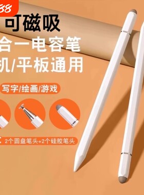 触屏电容笔触控笔触屏笔平板手机通用手写磁吸ipad绘画笔修图适用苹果华为oppo荣耀vivo学习机细头无电池写字
