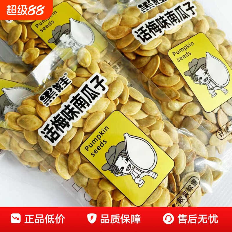 工厂直发黑娃话梅南瓜子好想来图片