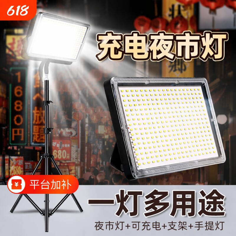 摆摊夜市灯充电地摊神器移动户外照明灯超亮强光支架露营灯应急的商品主图