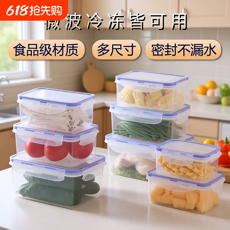 厨房冰箱长方形保鲜盒微波塑料饭盒食品餐盒水果收纳密封盒子冷冻