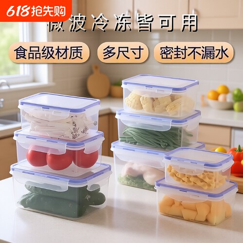 长方形保鲜盒密封盒冰箱厨房