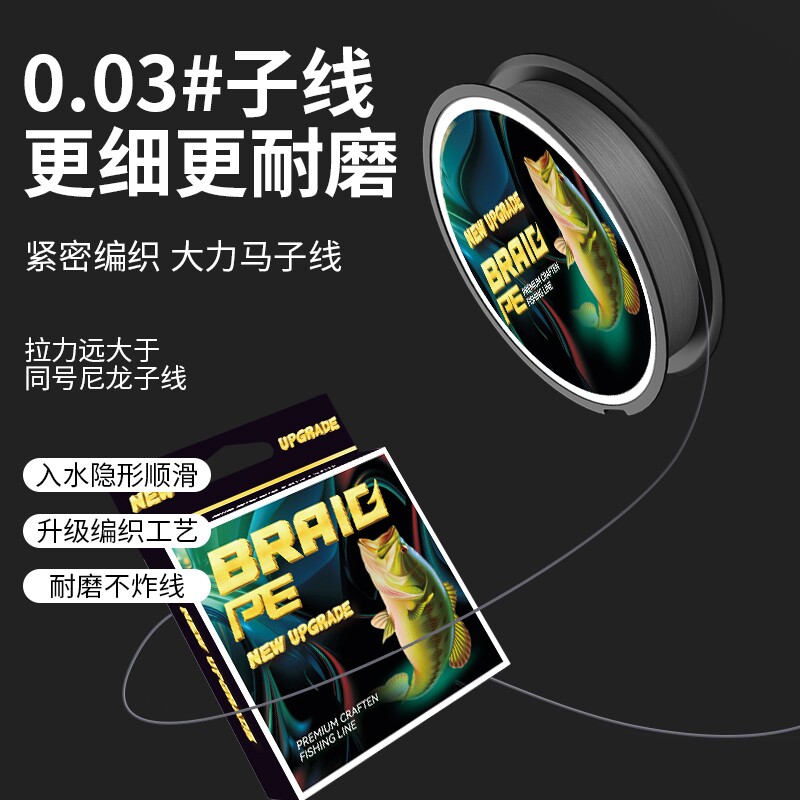 4编超细大力马鱼线子线pe线子线防咬微物0.03号路亚白条强拉力图片