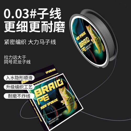 4编超细大力马鱼线子线pe线子线防咬微物0.03号路亚白条强拉力