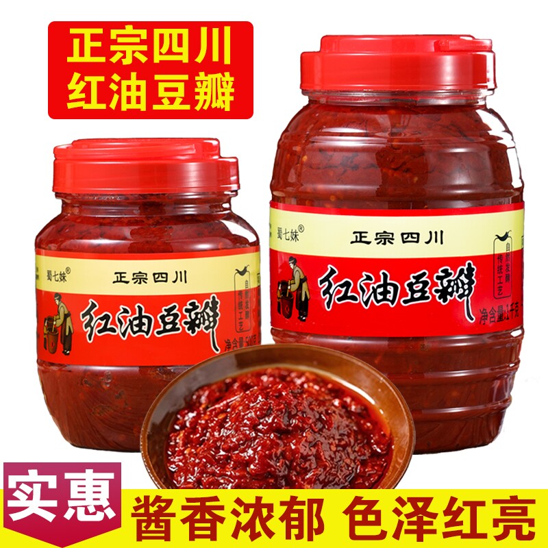 正宗四川红油豆瓣酱四川特产家用常备川菜餐饮辣椒酱炒菜调味料