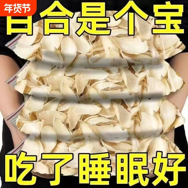 正宗无硫兰州百合干500g新鲜大片百合干货食用银耳莲子特级100g,传统滋补营养品,百合,淘宝优惠券,粉丝福利购,淘宝优惠卷