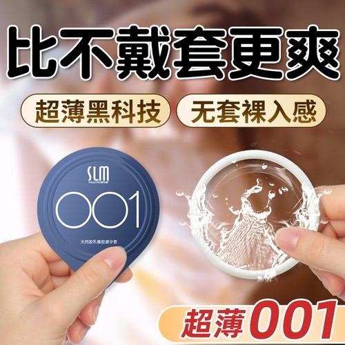 超薄避孕套玻尿酸001情趣官方正品旗舰店安全套男用润滑持久颗粒