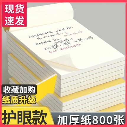 得力草稿本草稿纸B5数学加厚16k空白小学生专用初中生护眼a4高中生学生考研稿纸大学生本子简约白纸稿