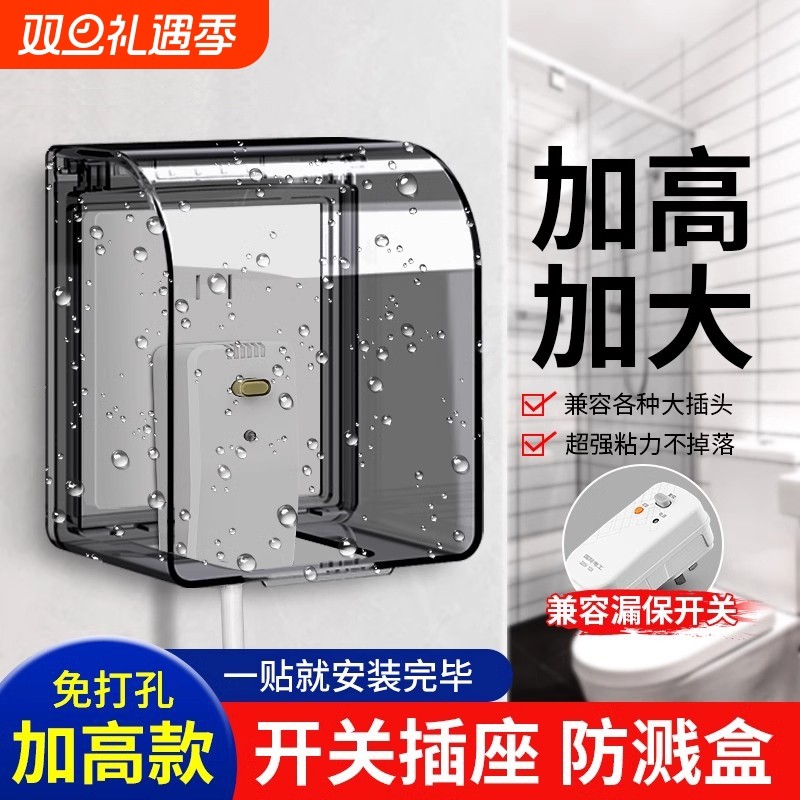 86型插座防水罩卫生间浴室漏电开关防溅盒热水器保护盖套智能防护
