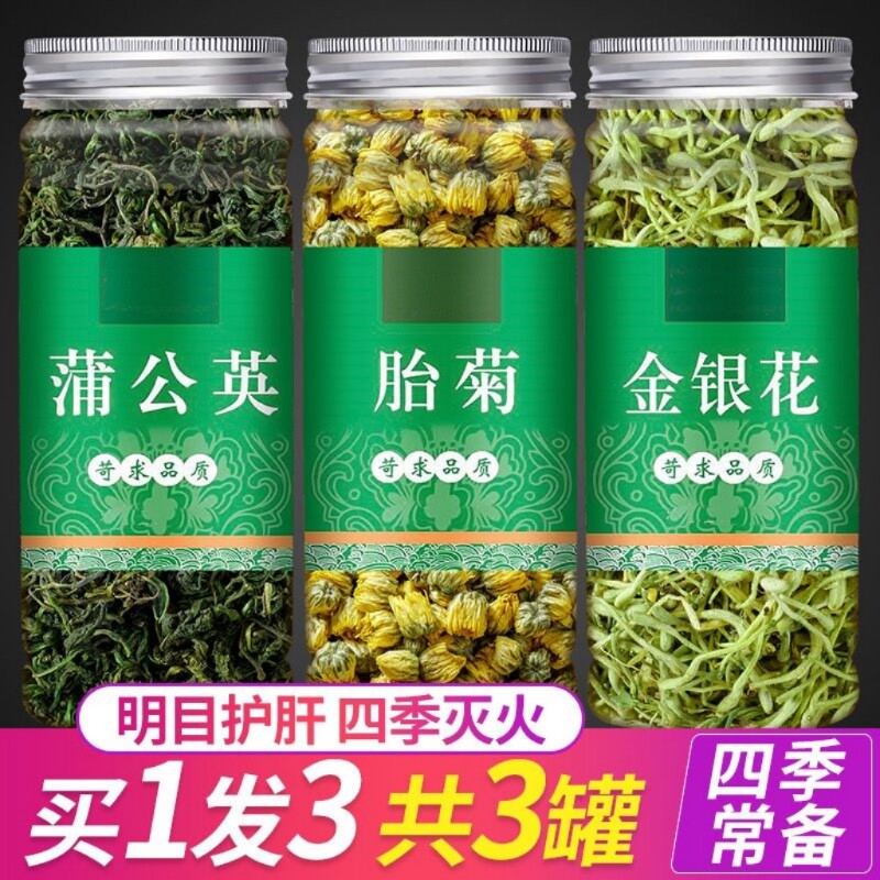 【新品推荐】金银花茶菊花蒲公英茶胎菊王组合茶清火降火泡水泡茶